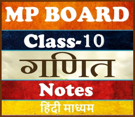 MP Board Class-10 Mathematics Notes