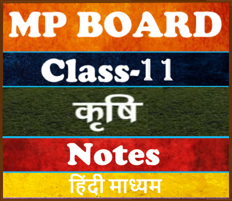 MP Board Class-11 Agriculture कृषि Notes