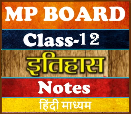 MP Board Class-12 History इतिहास  Notes