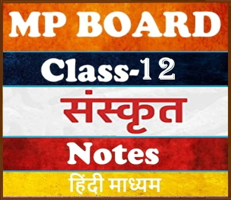 MP Board Class-12 Sanskrit संस्कृत Notes