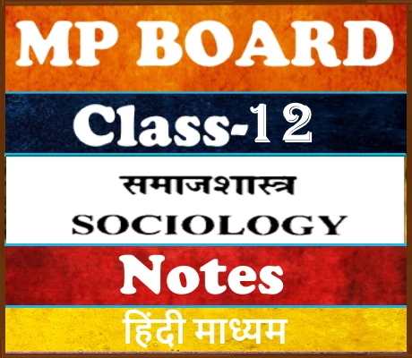 MP Board Class-12 Sociology समाजशास्त्र  Notes