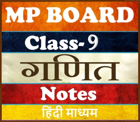 MP Board Class-9 Mathematics गणित Notes