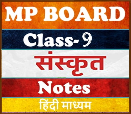 MP Board Class-9 Sanskrit संस्कृत Notes